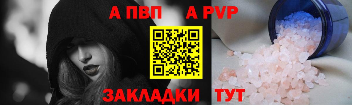 Alpha-PVP Соль  Вход с VPN  A-PVP VHQ  Янаул 