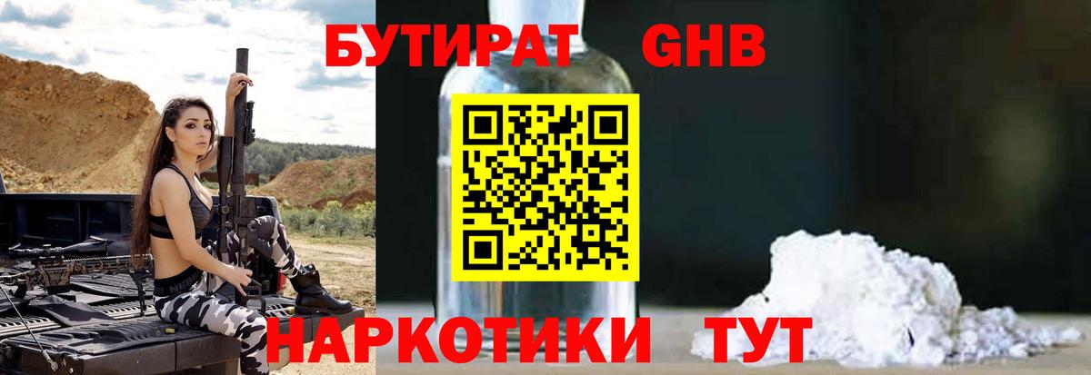 Янаул  Бутират 1.4BDO  Вход с VPN 