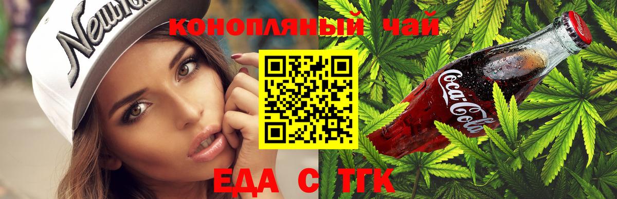 Печенье с ТГК марихуана Янаул