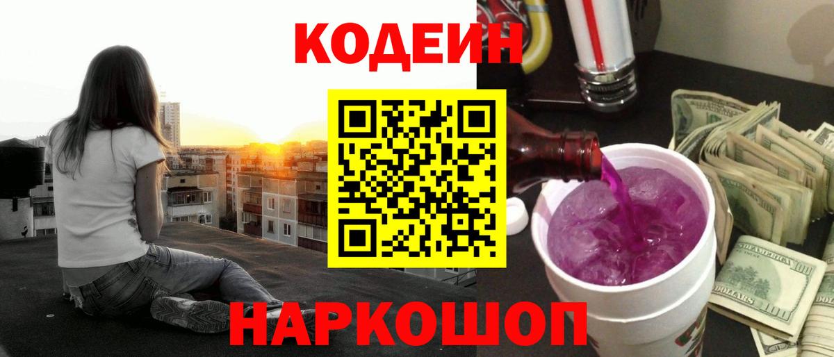 Янаул  Codein напиток Lean (лин)  Вход с VPN 