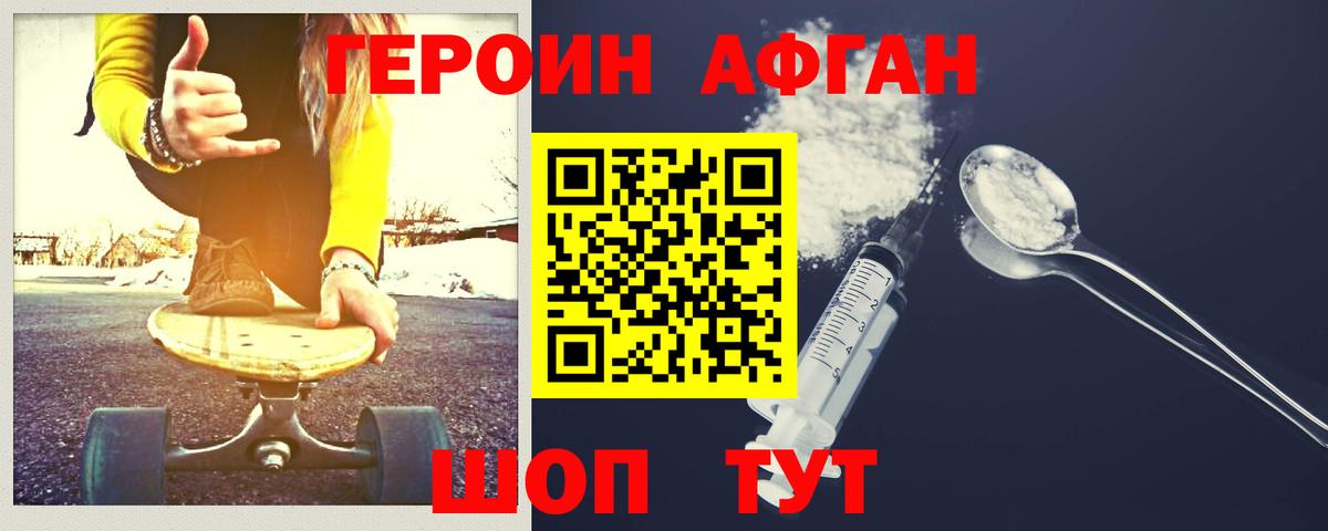 ГЕРОИН VHQ Янаул