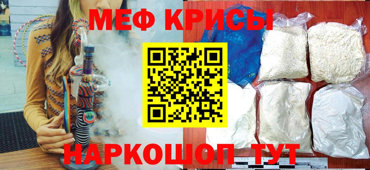 Мефедрон кристаллы Янаул