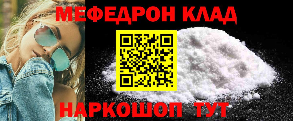 МЕФ  МЕФ  Янаул  Вход с VPN  МЕФ mephedrone 