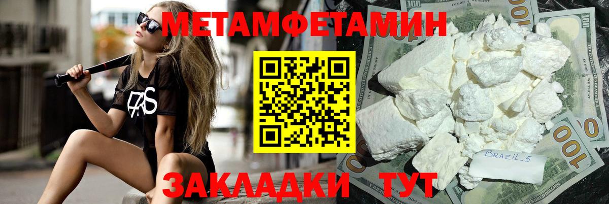 Первитин кристалл  Вход с VPN  МЕТАМФЕТАМИН  Янаул 